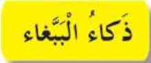 ذكاء الببغاء
